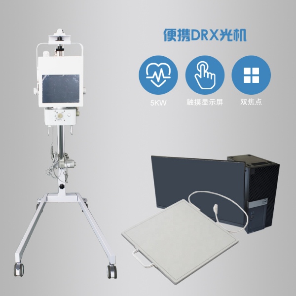 便携式DRX光机可以拍摄哪些部位